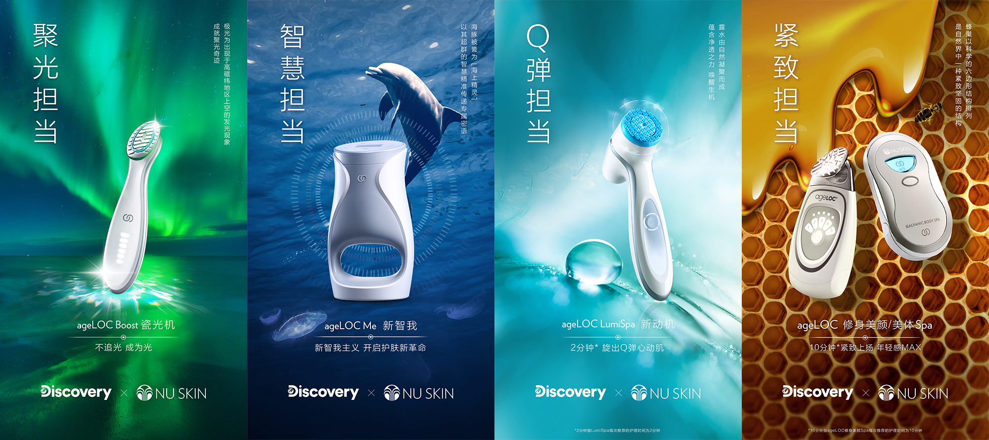 discovery探索频道nuskin如新强强联手解锁未来护肤科技