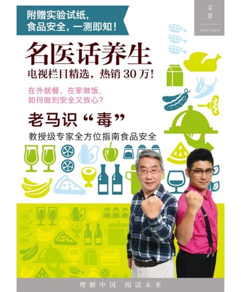 上海市食研所技术总监马志英，食品安全资深专家，著有《老马识“毒”》等科普书籍