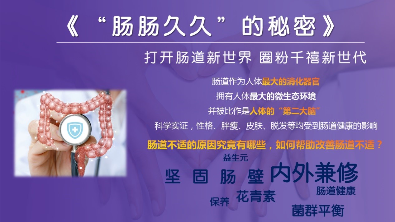 undefined 2018年10月产品课程开始报名啦揭开肠肠久久的秘密4.jpg