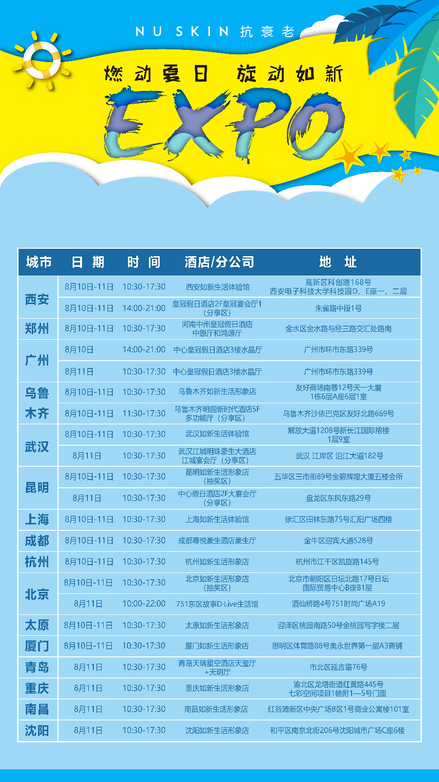 undefined 2018燃动夏日炫动如新1.jpg