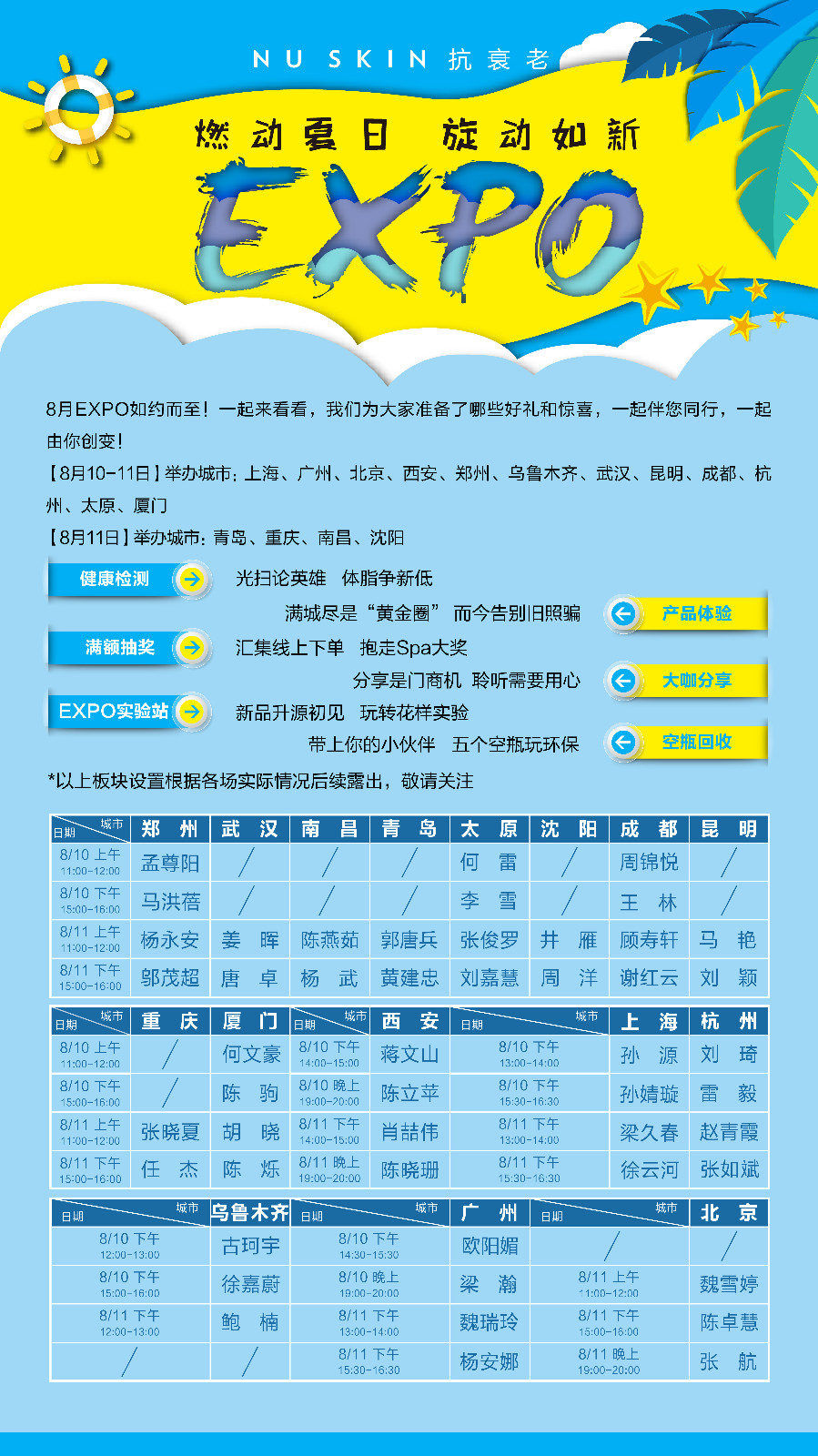 undefined 2018燃动夏日炫动如新3.jpg