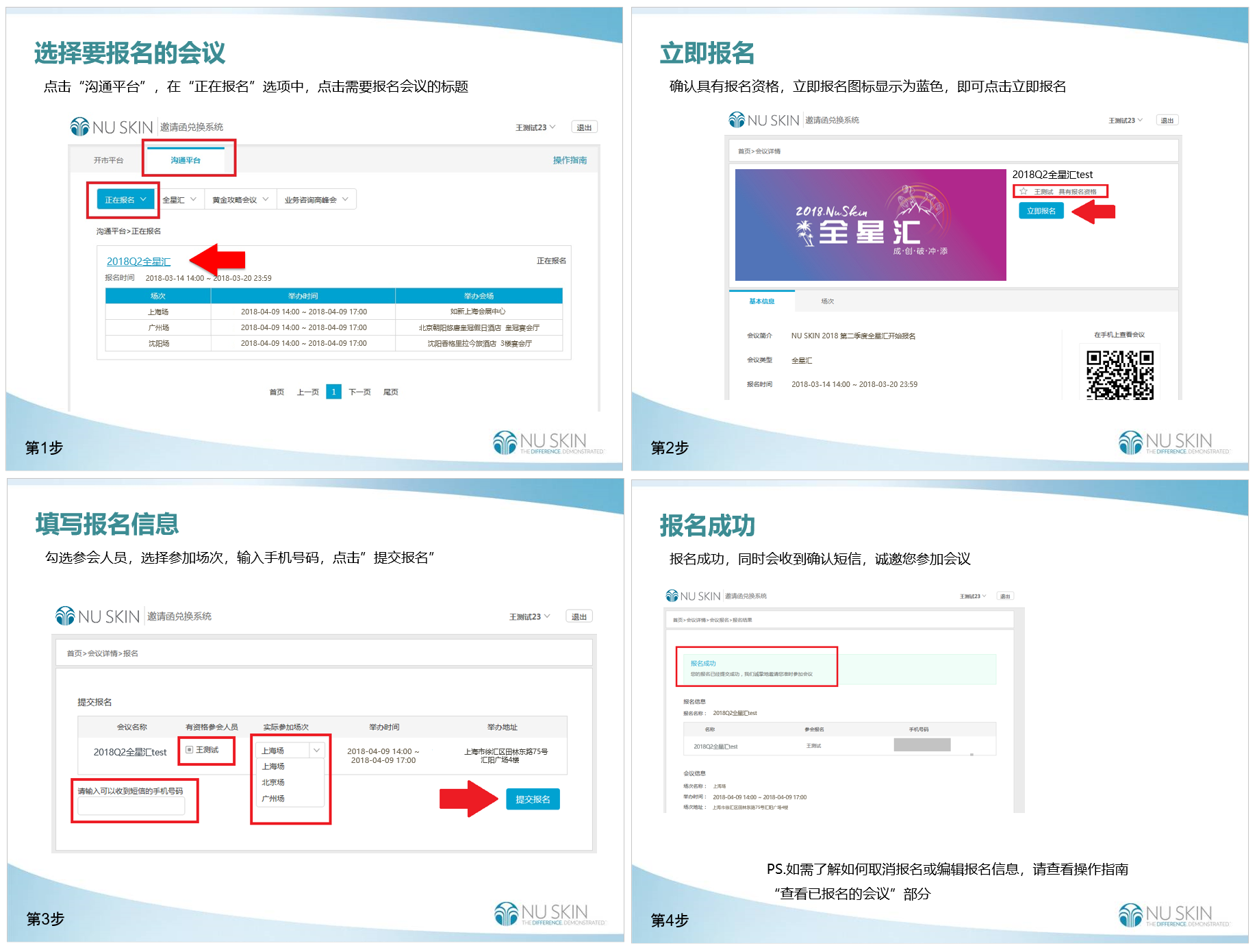 undefined NUSKIN2018第二季全星汇3.png