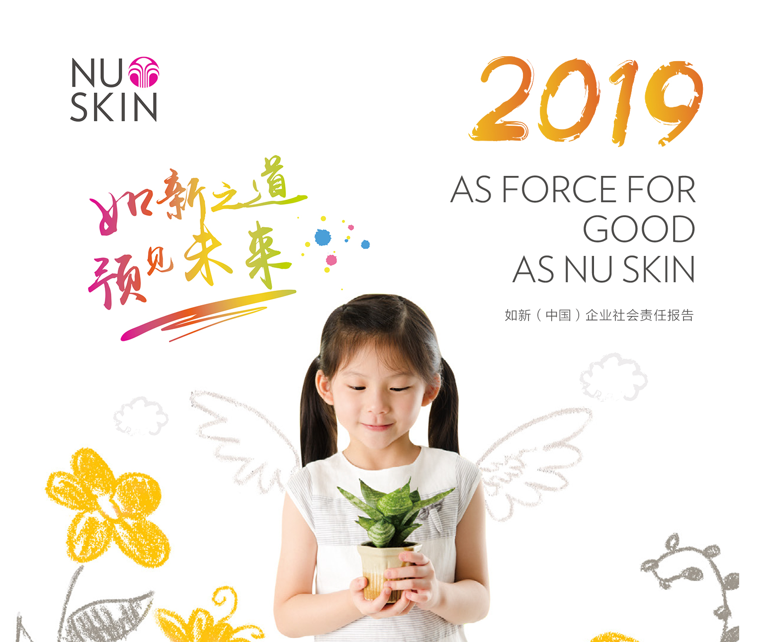 如新慈善事业 Nuskin如新中国官网