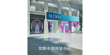 Nu Skin如新集团关于如新 Nuskin如新中国官网