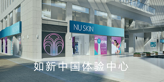 Nu Skin如新集团关于如新 Nuskin如新中国官网