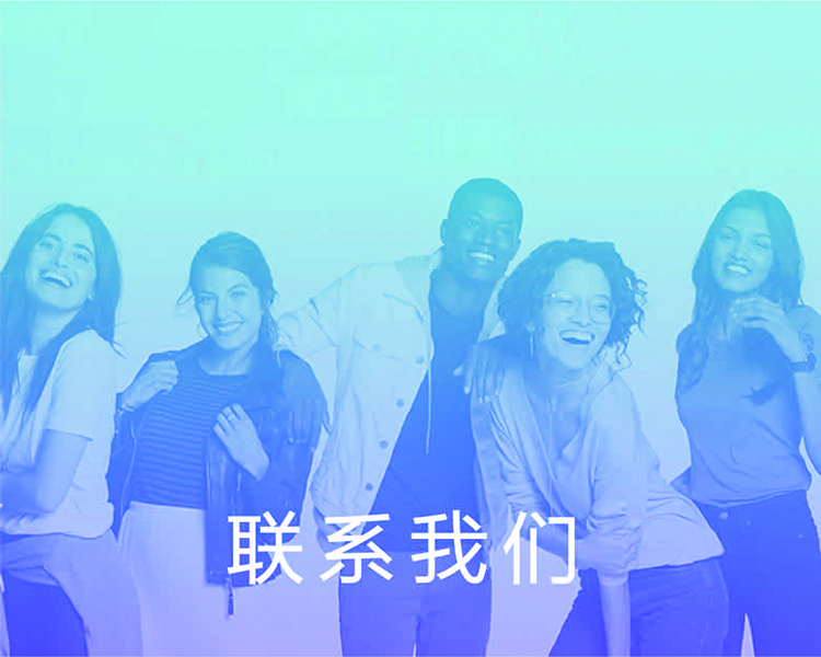 如新联系我们 Nuskin如新中国官网