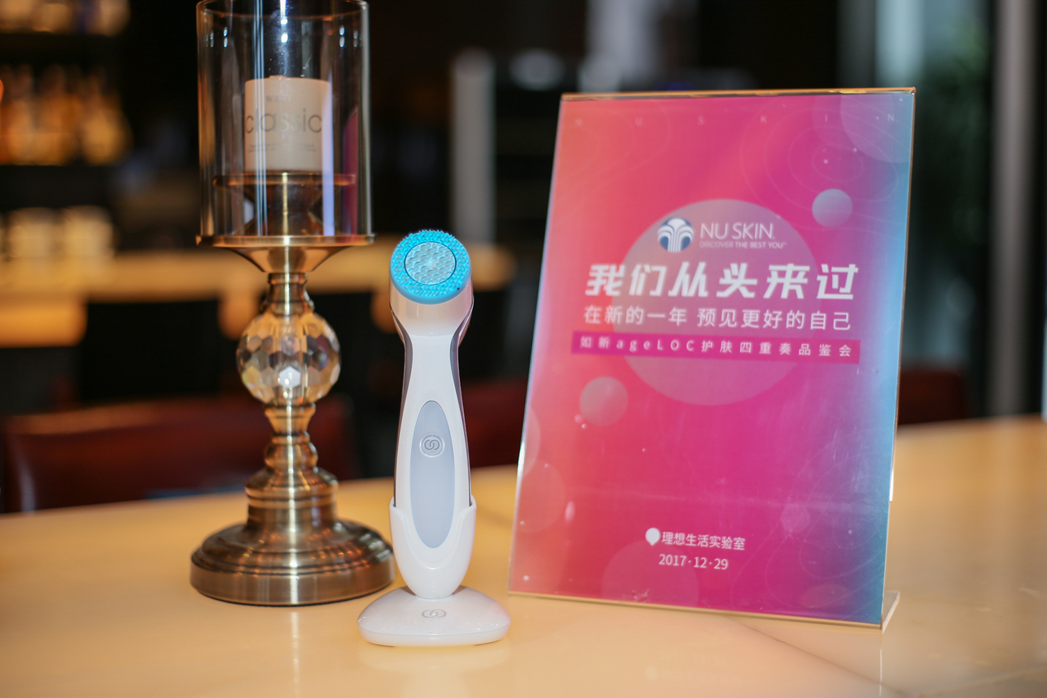 让我们从头来过如新ageloc产品品鉴会在成都举行
