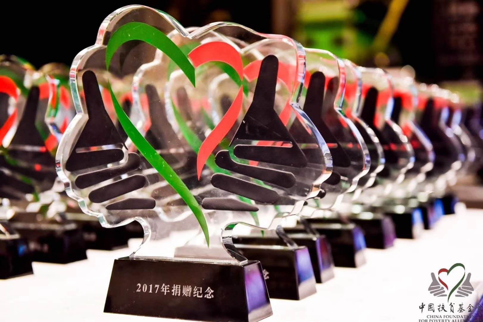 NU SKIN 如新集团第五次荣获中国扶贫基金会“年度杰出贡献奖”